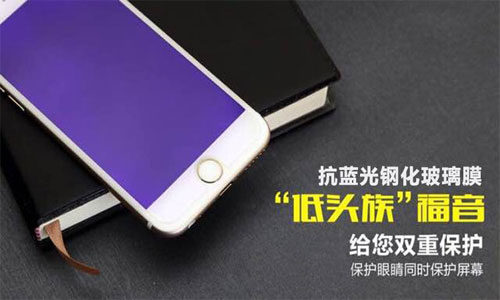 愛眼防藍(lán)光鋼化膜