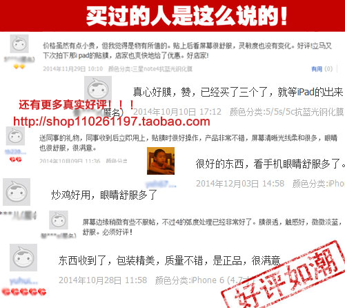 防藍(lán)光鋼化膜買家好評