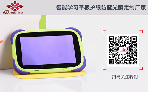 學(xué)習(xí)平板防藍光膜定制廠家
